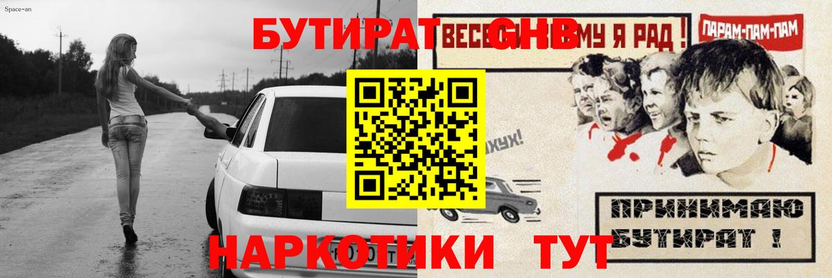 БУТИРАТ BDO 33%  БУТИРАТ  Камень-на-Оби  Вход с VPN 