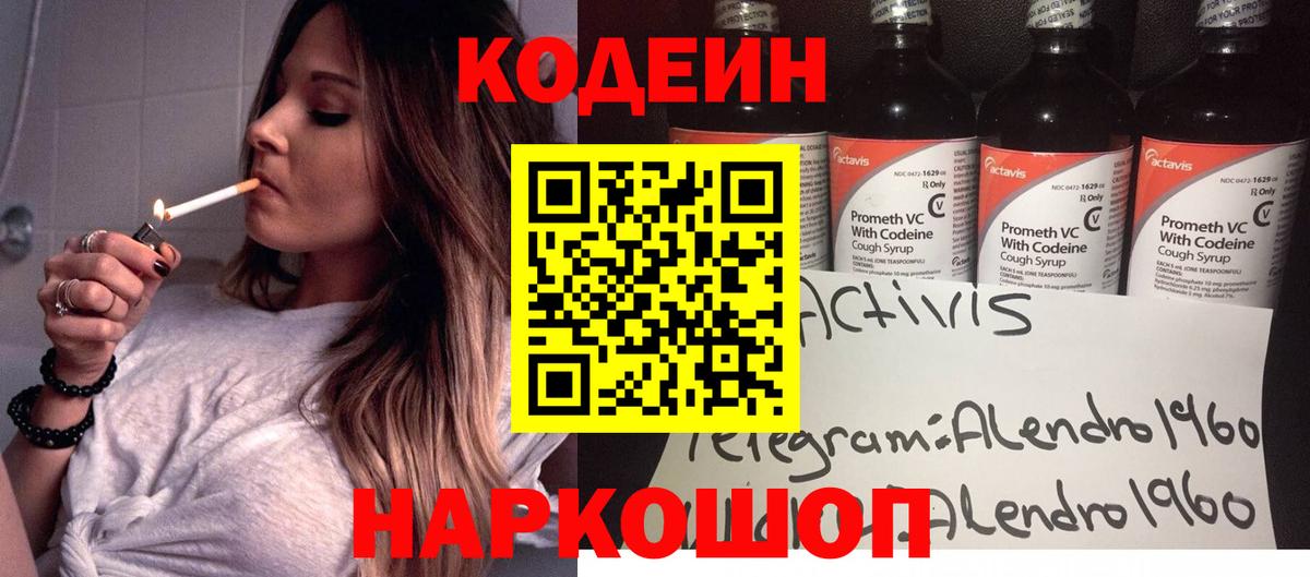 Кодеиновый сироп Lean Purple Drank  Вход с VPN  Камень-на-Оби 